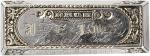 1887 Leadville, Colorado Personal Commemorative Silver Ingot. 63 x 23 x 14.5 mm. 2794.2 grains. Extr