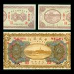 中国纸币3枚一组，包括1923年东三省银行兑换券1角连号2枚，哈尔滨地名及1922年华威银行5元，天津地名，AU至UNC品相