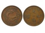 1902-06年湖南省造光绪元宝当十铜元，美品