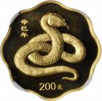 2001年辛巳(蛇)年生肖纪念金币1/2盎司梅花形 NGC PF 68
