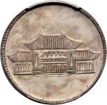 云南省造民国38年贰角胜利会堂 PCGS AU Details Yunnan Province, silver 20 cents, 1949
