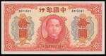 Bank of China, 10 Yuan, 1941, serial number A975047, red and multicolour, Sun Yat Sen at centre, val