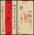 C 1903年广州挂号寄北京红条封