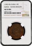 China: Hupeh Province, 10 Cash, Water Dragon (1902-05). NGC Graded AU 55 BN (Y-122.3), This coin is 