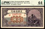 民国十五年（1926年）直隶省银行壹角，天津地名，PMG64