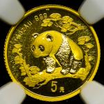 1997年熊猫纪念金币1/20盎司 NGC MS 69