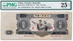 1953年中国人民银行第二版人民币拾圆“大黑拾”一枚，PMG 25 NET