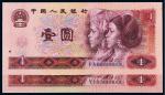 1980、1990年第四版人民币壹圆各一枚/CNCS67EPQ、69EPQ