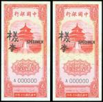 Bank of China, a pair of specimen obverse uniface 20 cents, 1941, black serial number A000000, red a