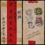 1909年陕西兴平寄韩城挂号红条封，背贴蟠龙2分带左边过桥票及5分各一枚