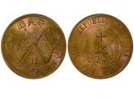 1912年中华民国开国纪念铜币十文，PCGS MS66RB
