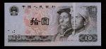 1980年中国人民银行发行第四版人民币拾圆一枚