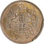 龙凤民国十五年壹角 PCGS AU 55 CHINA. 10 Cents, Year 15 (1926). Tientsin Mint.
