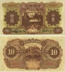 民国二十四年（1935年）中国银行棕色拾圆，山东地名，无字轨，少见，全新