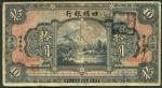 1925年四明银行10元，编号V038949H，上海地名，F，有修补