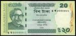 Bangladesh Bank, 20 taka, 2020, low serial number 0000001, (Pick 55A), uncirculated, sold as is, no 