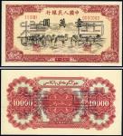第一版人民币1951年维文版“骆驼队”壹万元票样，正背共2枚，九八成新