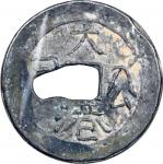 婆罗洲锡/铅质钱币3枚，和顺大港，无日期，VF