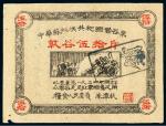 1934年中华苏维埃共和国借谷票干谷伍拾斤
