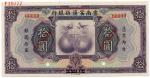 BANKNOTES. CHINA - PROVINCIAL BANKS. New Fu-Tien Bank: Specimen 10, 1929, violet, phoenix and horse 