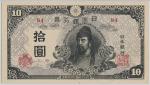 4次10円札 Bank of Japan 10Yen(4th Wake) 昭和20年(1945)