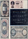 1992年中国人民银行金融研究所编《资本主义国家在旧中国发行和流通的货币》，16开部分彩色，专门介绍在华外商银行等纸币，图文并茂，为收集洋商客钞之必备工具，保存完好