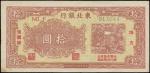 民国三十五年（1946年）东北银行地方流通券拾圆一枚，九五成新