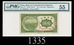 1915年殖边银行贰角，加盖东三省，评级稀品1915 The Bank of Territorial Development 20 Cents, s/n H0020520, ovpt Manchuri