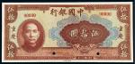 民国二十九年中国银行美钞版法币券重庆伍拾圆样票