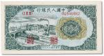 1949年中国人民银行第一版人民币“立交桥“贰拾圆一枚