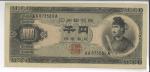 日本 圣德太子1000円札 Bank of Japan 1000Yen(Shotoku) 昭和25年(1950~) 书信馆出版保証书付 (EF)极美品