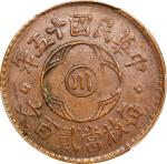 四川省造民国15年嘉禾贰百文中心川 PCGS AU 55 CHINA. Szechuan. 200 Cash, Year 15 (1926). PCGS AU-55.
