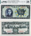 民国二十六年（1937）中央银行拾圆