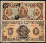 民国十六年中南银行国币券五族妇女图拾圆一枚，加盖“上海”地名，八成新