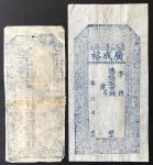 同治年（1862-1874年）山西省未使用钱庄票，以及无日期广成裕未使用票，共2枚一组，前者F品相，中心有修补，后者EF品相。