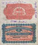 1900年英商香港上海汇丰银行壹圆，上海地名，少见，品相自然，七五成新