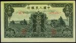 第一版人民币“黑三拖”壹仟圆，孙仲汇先生藏品，九成新