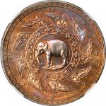 1868年1 铢。铜製样币。齿边。正反面左右旋转式。拉玛五世。
