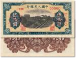第一版人民币“铁路”伍拾圆票样，正背面合印，6位数号码券，九五成新