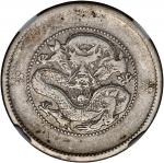 云南省造光绪元宝一钱四分四厘困龙一组2枚 中乾  Yunnan Province, a pair of silver 20 cents, ND (1911)