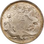 宣统三年大清银币伍角银质样币 PCGS SP 63 (t) CHINA. Silver 50 Cents Pattern, Year 3 (1911)