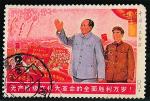 无产阶级文化大革命的全面胜利万岁（未发行）邮票一枚