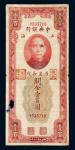 民国十九年（1930年）中央银行上海关金壹百圆
