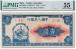 1948年中国人民银行第一版人民币壹圆“工农”一枚，PMG 55