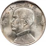 民国二十二年孙中山像帆船壹圆银币。(t) CHINA. Dollar, Year 33 (1933). Shanghai Mint. PCGS MS-62.