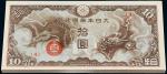 民国时期大日本帝国政府纸币拾圆一百枚，九八成至全新