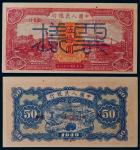 1949年第一版人民币伍拾圆红火车单张票样一枚