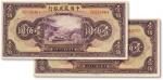 民国三十年（1941年）中国农民银行美钞版壹佰圆两枚