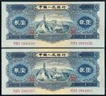 1953年第二版人民币贰圆二枚连号