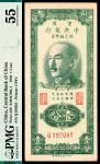 1949年中央银行银元辅币券壹分，重庆地名，PMG 55